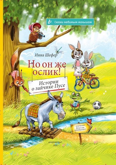 Produktbild 'No on zhe oslik! Istorii o zajchike Puse' (Inna Schäfer, 2020)