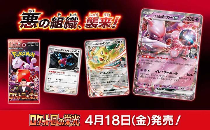 Produktbild Pokémon Glory of Team Rocket sv10 Booster Box (Japanisch, Booster Display)
