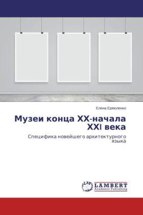 Actual product image Muzei kontsa KhKh-nachala KhKhI veka (Elena Ermolenko, 2014)