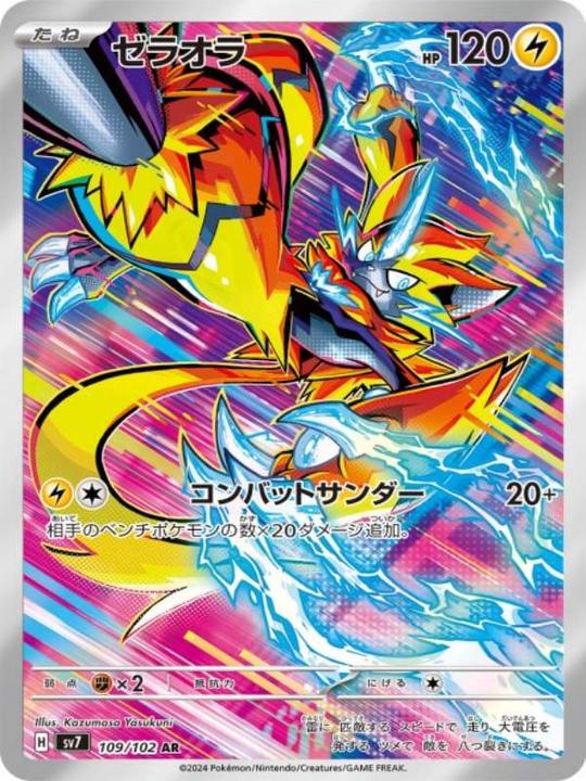 Image du produit Pokémon Scarlet & Violet Stellar Miracle (sv7) Booster Display (Japonais, Affichage du booster)