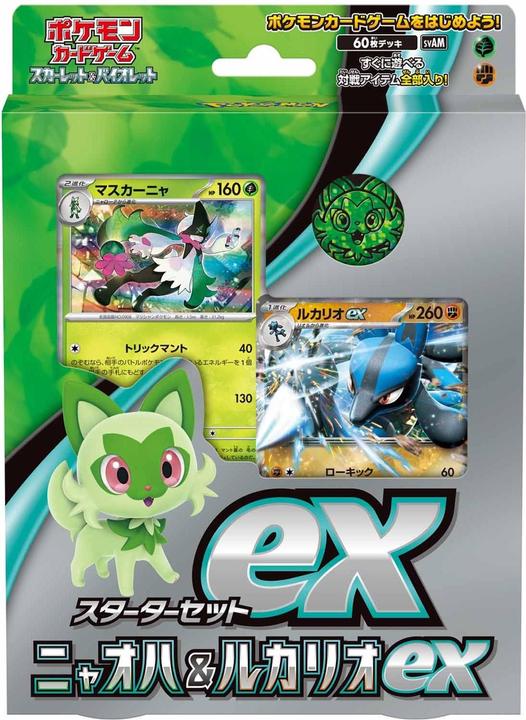 Actual product image Pokémon Scarlet & Violet Sprigatito & Lucario ex Starter Set - JPN (Japanese, Booster Pack)