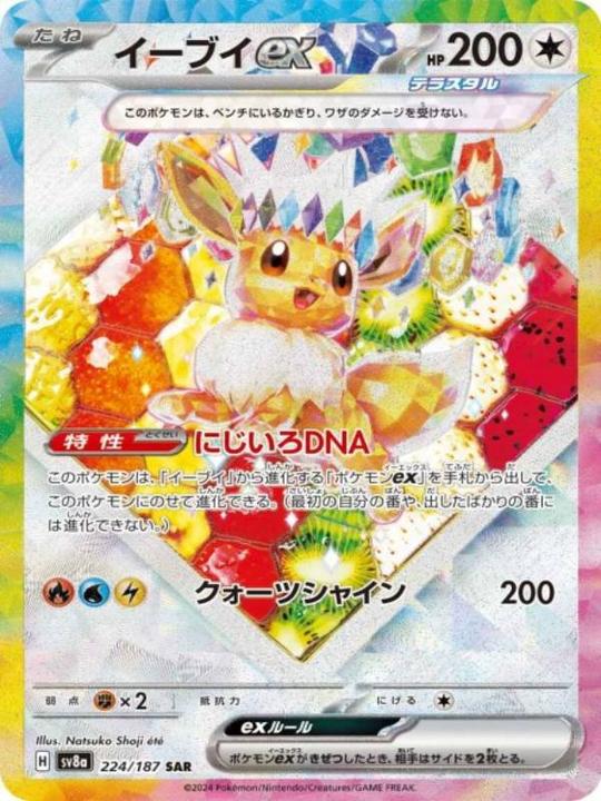 Actual product image Pokémon Terastal Festival ex (Japanese, Booster Pack)