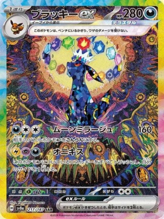Actual product image Pokémon Terastal Festival ex (Japanese, Booster Pack)
