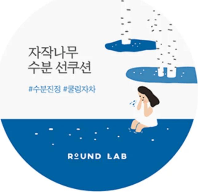 Label énergétique Round Lab Birch Juice Sun Cushion (Crème solaire, SPF 50+, 15 g)