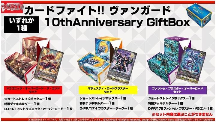 Actual product image Magic the Gathering Cardfight!! Vanguard 10th Anniversary Gift Box - JP (English, Booster display)