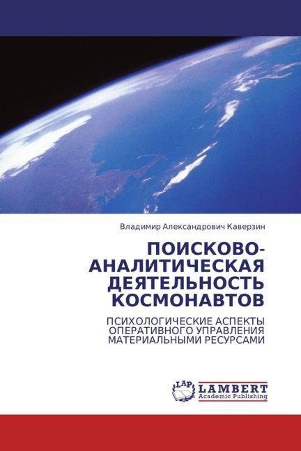 Poiskovo-Analiticheskaya Deyatel'Nost' Kosmonavtov (Vladimir Aleksandrovich Kaverzin, 2011)