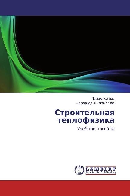 Produktbild Stroitel'naya teplofizika (Parviz Huzhaev, Sharofiddin Tagojbekov, 2017)