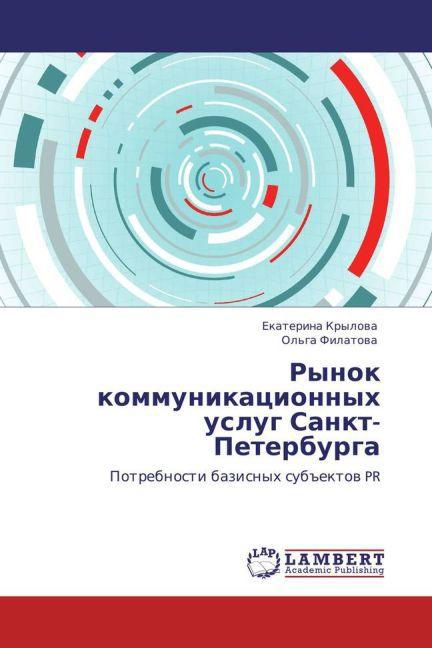 Produktbild Rynok kommunikatsionnykh uslug Sankt-Peterburga (Ol'ga Filatova, Ekaterina Krylova, 2012)
