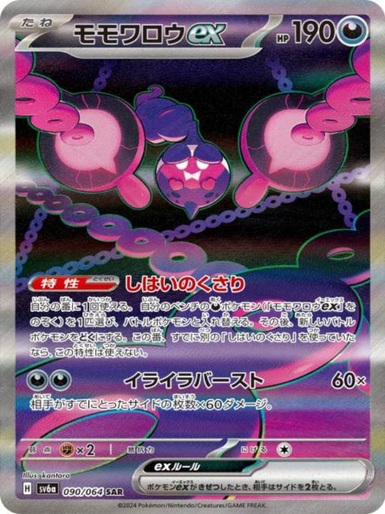 Image du produit Pokémon Scarlet & Violet Night Wanderer (sv6a) Booster Display (Japonais, Affichage du booster)