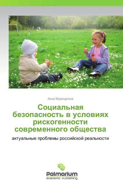 Produktbild Sotsial'naya bezopasnost' v usloviyakh riskogennosti sovremennogo obshchestva (Anna Vereshchagina, 2013)