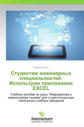 Actual product image Studentam inzhenernykh spetsial'nostey: Ispol'zuem prilozhenie EXCEL (Mikhail Kolyada, 2014)
