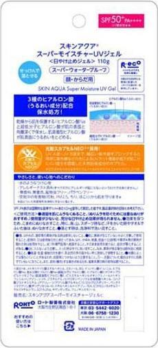 Produktbild Rohto Pharmaceutical Skin Aqua (Sonnengel, SPF 50+, 110 g)