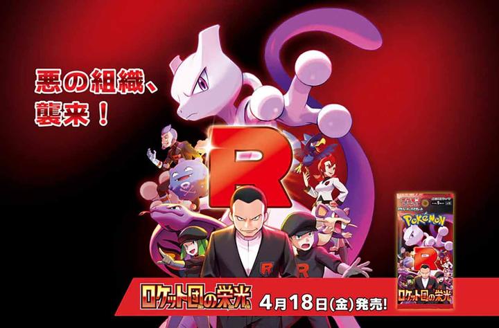 Produktbild Pokémon Glory of Team Rocket sv10 Booster Box (Japanisch, Booster Display)