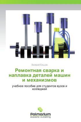 Produktbild Remontnaya svarka i naplavka detaley mashin i mekhanizmov (Valeriy El'tsov, 2014)
