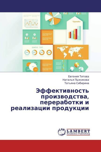 Produktbild Jeffektivnost' proizvodstva, pererabotki i realizacii produkcii (Evgeniya Titova, Natal'ya Pyzhikova, Tat'yana Sibirina, 2013)