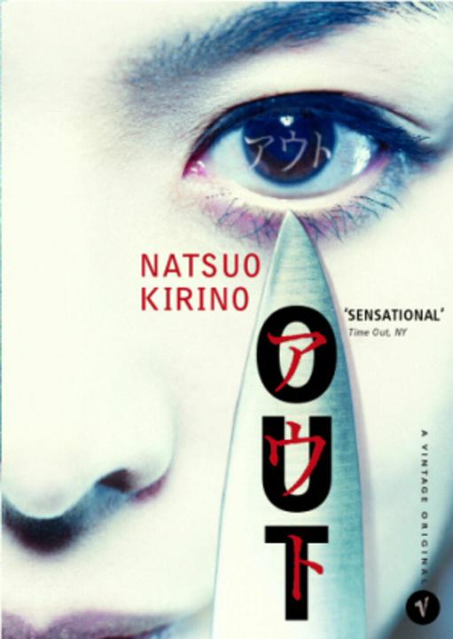 Actual product image Out (English, Natsuo Kirino, Kirino Natsuo, 2004)