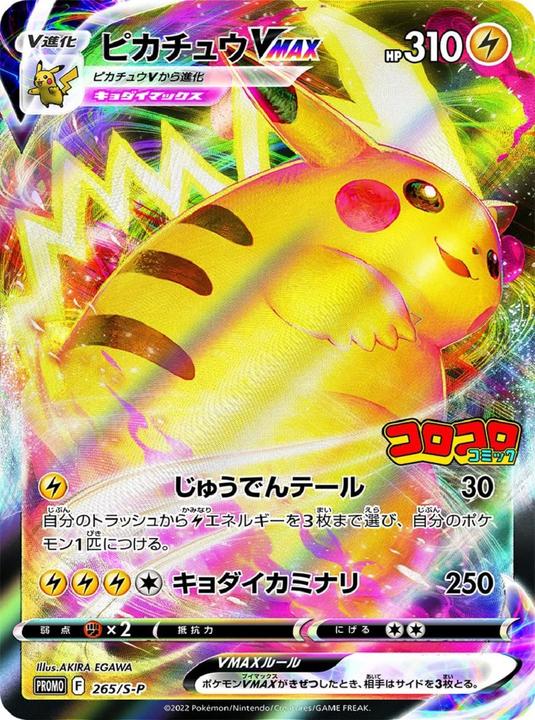 Immagine prodotto Pokémon CoroCoro Comic Promo Pikachu VMAX 265/S-P - SEALED (Giapponese, Pacchetto Booster)