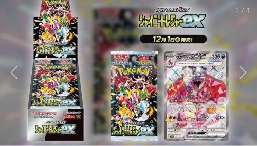 Immagine prodotto Pokémon Shiny Treasure ex (Giapponese, Display del booster)