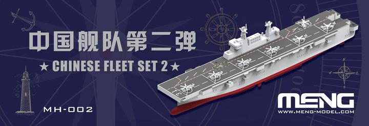 Meng-Model Set Chinese Fleet 2 (incl. 6 blind boxes)