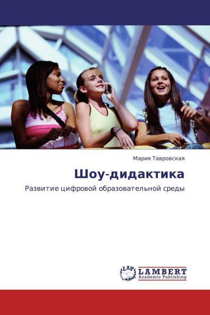 Shou-didaktika (Mariya Tavrovskaya, 2010)