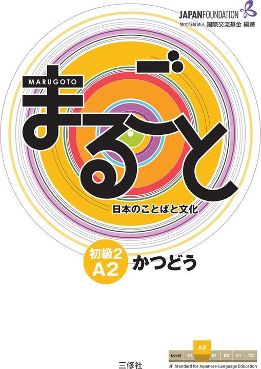 Produktbild Elementary 2 A2 Katsudoo (Englisch, Japanisch, The Japan Foundation, 2016)