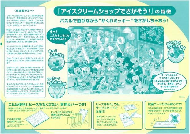 Produktbild Disney Mickey & Friends - Kinderpuzzle "Finde es im Eisladen!"