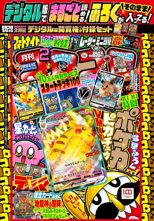 Immagine prodotto Pokémon CoroCoro Comic Promo Pikachu VMAX 265/S-P - SEALED (Giapponese, Pacchetto Booster)