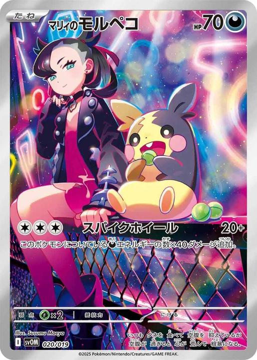 Produktbild Pokémon Scarlet & Violet: Marnie's Morpeko & Grimmsnarl Starter Set ex - JPN (Japanisch, Deck)