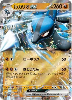 Actual product image Pokémon Scarlet & Violet Sprigatito & Lucario ex Starter Set - JPN (Japanese, Booster Pack)