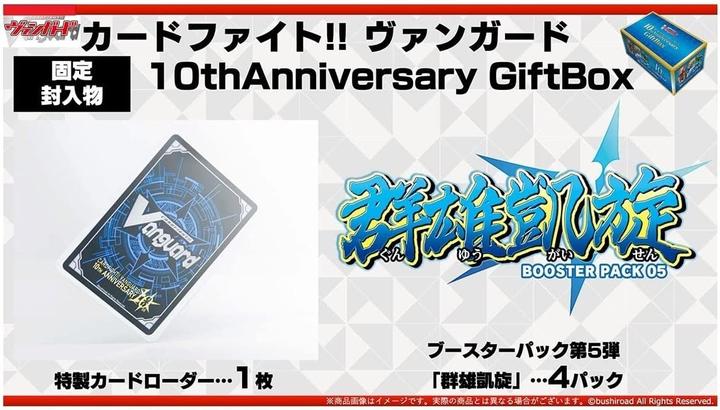 Actual product image Magic the Gathering Cardfight!! Vanguard 10th Anniversary Gift Box - JP (English, Booster display)